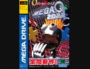 [実況]「パーティークイズMEGA Q 2022（MD）」メガドライブミニ2より初見プレイ！（デジカメ撮影）