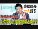 【一人語り】3つ当てはまる人はぜひ！参政党が求める地方議員はどんな人？？　神谷宗幣 #047