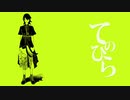 てのひら/タバタケ feat.可不