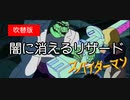 スパイダーマンTAS 第1話「闇に消えるリザード」（公式吹き替え版）