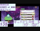 【エコマナ】聖剣求めて記憶の旅へ！#38【聖剣伝説ECHOES of MANA実況プレイ】