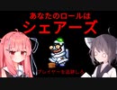 【Among us】琴葉茜と人外の宴その10【TOH人外村】【盤面操作編】