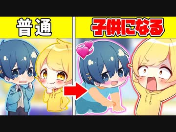 【ドッキリ】子供になっちゃった..□【AMPTAKxCOLORS】【アンプタック】