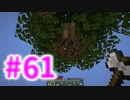 浮島世界で生きていく #61 [ゆっくりMinecraft実況]