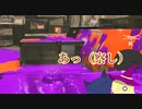 【スプラトゥーン３】それは圧倒的覇気、見えたら終わり　　　【ゆっくり実況】