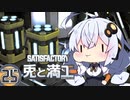 【Satisfactory】兎と満工 #25【ソフトウェアトーク実況】