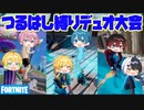 【フォートナイト】つるはし縛りデュオカスタム大会を広大なマップ6人ででやったらまさかの結果でこの後喧嘩になったwwwwwww【AMPTAKxCOLORS】【アンプタック】