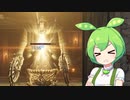 【ELDEN RING】エルデンリングずんだもんたん■162