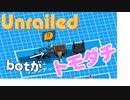 友達がいないのでbotと【Unrailed】
