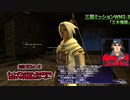 #22【FF11】20周年だし今回こそストーリー全部見たい！～三国共通ミッション～