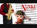 サックスで「輝きは君の中に」(NINKU -忍空-)を吹いてみた