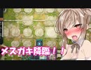 【遊戯王マスターデュエル】毎日デュエル実況したい葵ちゃんとSSR　その232【VOICEROID実況プレイ】