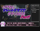 【四国めたん実況】ダークソウル3 any% グリッチレス RTA グレートクラブ IGT1時間41分01秒 part1【VOICEVOX実況】