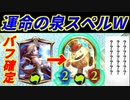 【シャドウバース】運命の泉を唯一強く使える（諸説あります）スペルウィッチっていうデッキ
