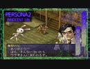 ♯48アポロンの地獄【ペルソナ2罪】シリーズ初見実況プレイッ！！　