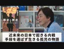 ［Book58］石田衣良セレクト『裸者と裸者』（打海文三／KADOKAWA）〜近未来。内戦下の日本を生きる孤児の物語〜