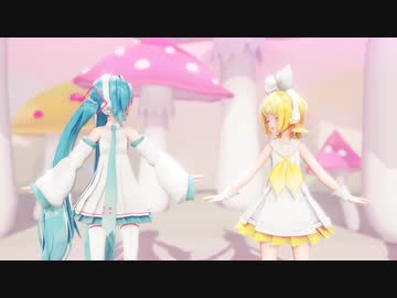 【MMD】きのこの唄 / Sour式初音ミク・鏡音リン
