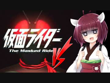 【ボイロレトロゲーム実況祭2】きりたん VS 仮面ライダー【PS版 仮面ライダー】