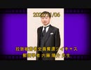 拉致被害者全員奪還ツイキャス　2022年11月06日放送分　郵便学者 内藤 陽介 先生　コメント無し動画