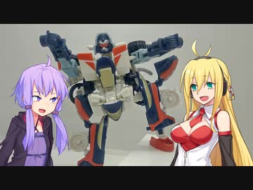 【TF玩具簡易解説】ゆかりさんたちと三体合体【SL：クリフジャンパー(エネルゴン：パーセプター)】