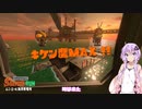 【Splatoon3】サーモン戦士ゆかりさんLvMAX【VOICEROID実況】