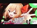 【東方自作アレンジ】妖魔夜行～Dark Side Of The Moon～【東方メタルアレンジ】