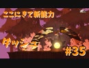 【Spiritfarer】やり残したことは何ですか？私に何か手伝えますか？_Part35【実況】
