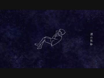 流浪の祈り/トキ feat がっきー