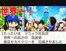 #21 セカイツリー購入で収益爆上げ！！超面白い偉人も登場だ！【桃鉄ゆっくり実況・全物件制覇する大正義桃鉄・桃太郎電鉄 ～昭和 平成 令和も定番！～】