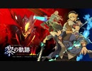 [ネタバレ要注意！]クロノキセキ2　色々バグで遊び
