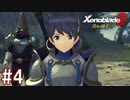 【実況】500年前のアルストの物語『ゼノブレイド2 黄金の国イーラ』part4