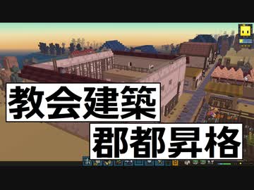 StoneHearth06　協会完成と郡都昇格