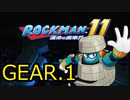 【実況プレイ】ロックマン11-運命の歯車-【GEAR.1】