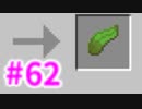 浮島世界で生きていく #62 [ゆっくりMinecraft実況]