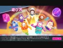 【フォールガイズ】周回遅れ参加すぎて一人違うゲームをする男【FallGuys】