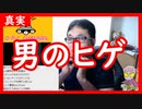 【雑談vol.60】女性必見！男がヒゲを生やす本当の目的を暴露！【切り抜き】【雑談】【アフラン】
