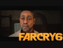 【ＰＣ版 実況プレイ】 FARCRY6 #37
