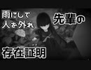 ［フリーゲーム］あまりにも文学的すぎるフリーホラーゲーム　part 2【雨にして人を外れ】