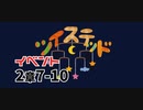 ツイステッド初見実況　㊶