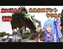 【ゆっくり実況&VOICEROID】恐竜だらけの島で食物連鎖の頂点を目指す!! #9【Ark: Survival Evolved】