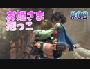 【ニーナの為に】スターオーシャン６ #03【PS4版】