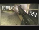 【CoDMW2】いいとこ見せたいゆかりさんのFPS奮闘記#6【ソフトウェアトーク実況】
