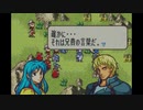 【たっちゃんの実況】ファイアーエムブレム聖魔の光石エイリーク編【パート15-2】