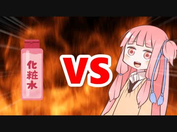 茜ちゃんVS化粧水
