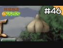 【実況】牧場物語Oh!ワンダフルライフを遊ぶいも#46