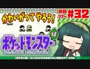【ポケモン緑】ズンコとアカネのポケモン初見ツアー＃32【VOICEROID実況】