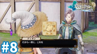 【実況】フィリスのアトリエDXをまったりプレイ part8