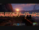 RUST　X１０００００００００倍サーバーに入ってみました