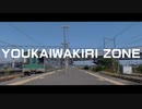 YOKAIWAKIRI ZONE