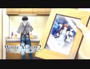 【WHITE ALBUM2】想い出の写真を見つめるのは…？選択の責任がエグすぎる…。#46 【実況】